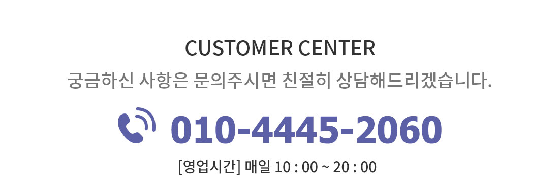 고객센터 010-4445-2060